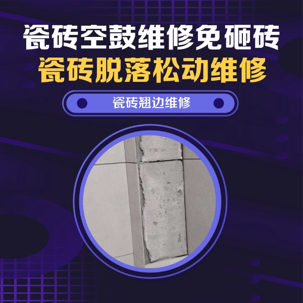 红旗瓷砖空鼓维修公司分享主卧的瓷砖空鼓维修方法