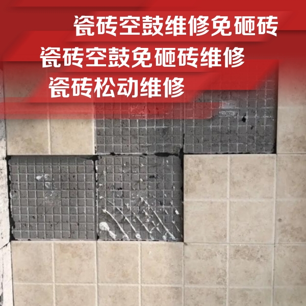 红旗瓷砖空鼓维修公司分享地砖空鼓维修的知识