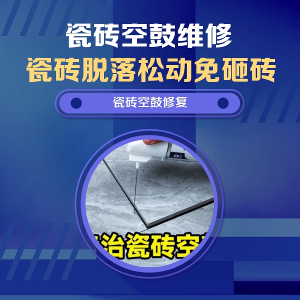 红旗瓷砖空鼓维修公司分享卫生间瓷砖翘边维修的方法